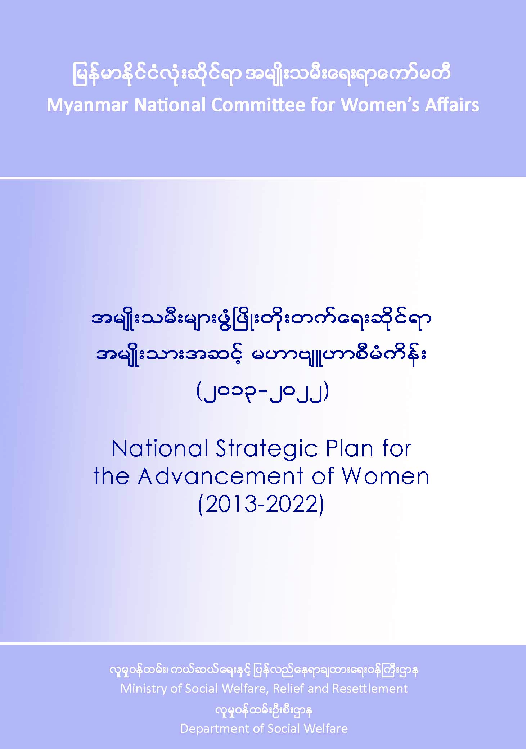 A Glimpse at the National Strategic Planning for Advancement of Women (2013 – 2022)